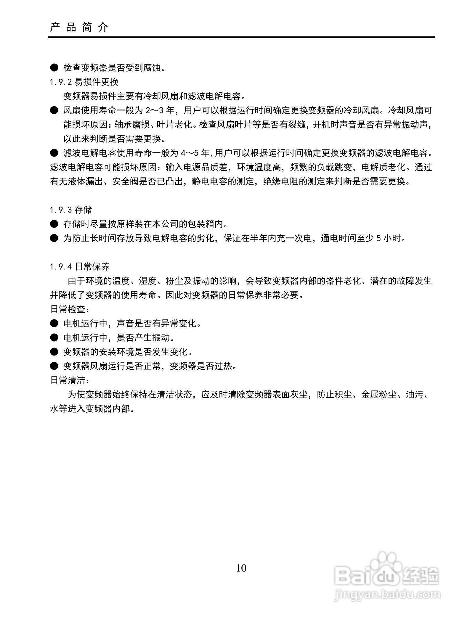 欧瑞E2000-2500T3变频器使用说明书:[2]
