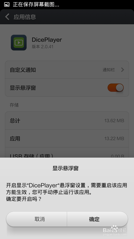 DicePlayer如何在小米3手机上小屏幕看视频