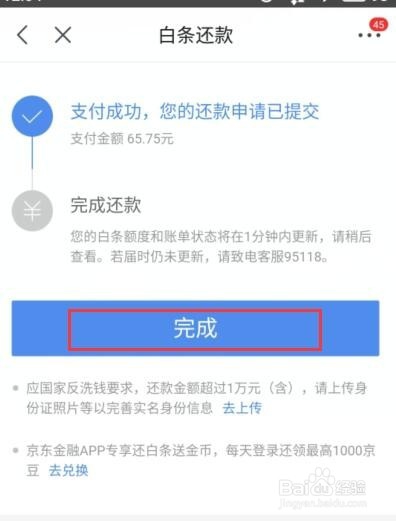 京东白条是怎么还款的