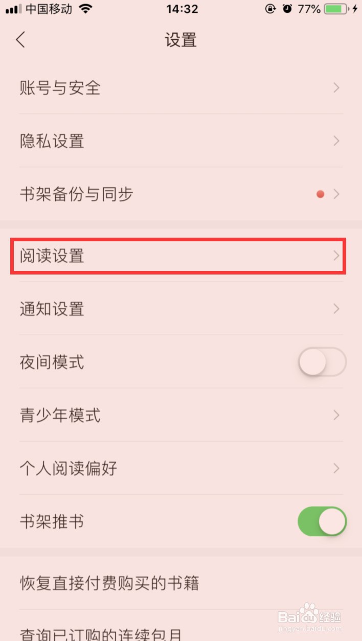 掌阅怎样设置点击屏幕左侧进入下一页