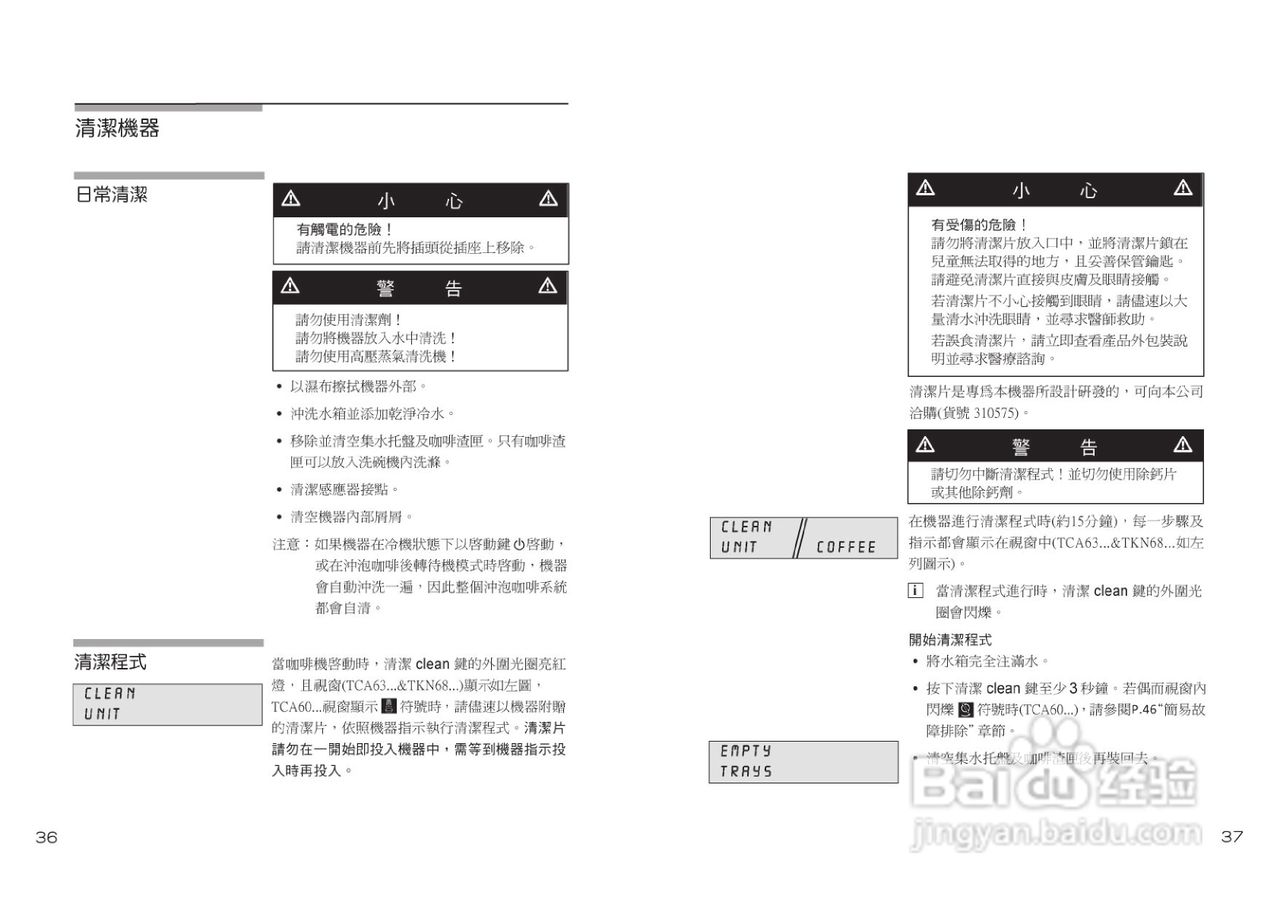 博世TCA6001UC型咖啡机使用手册:[2]