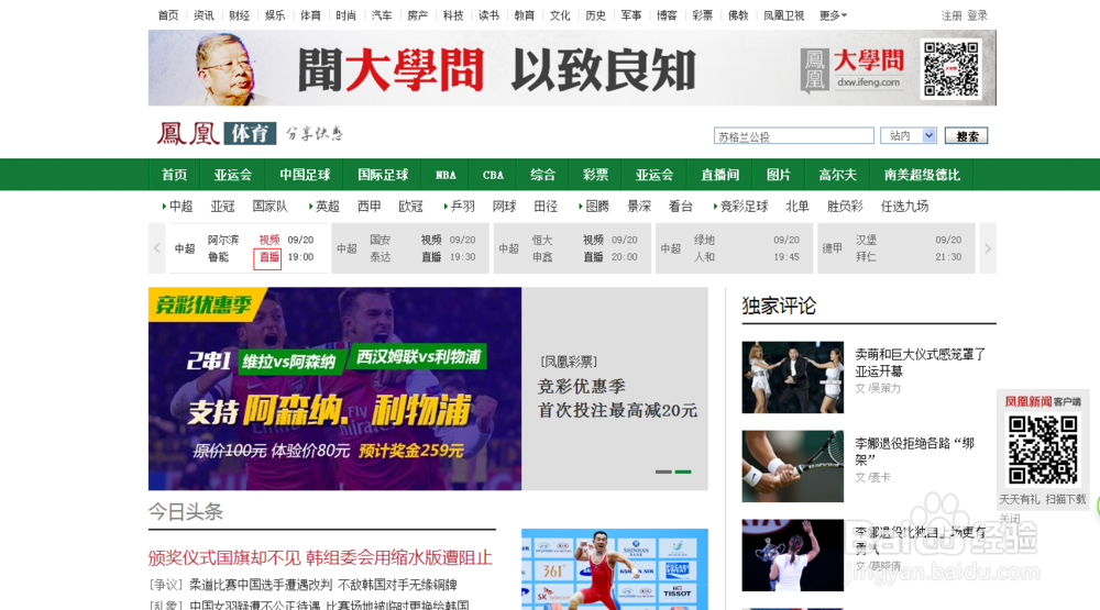 如何在网上看球赛