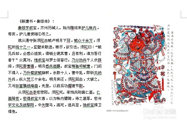 如何在word中插入图片及移动图片位置