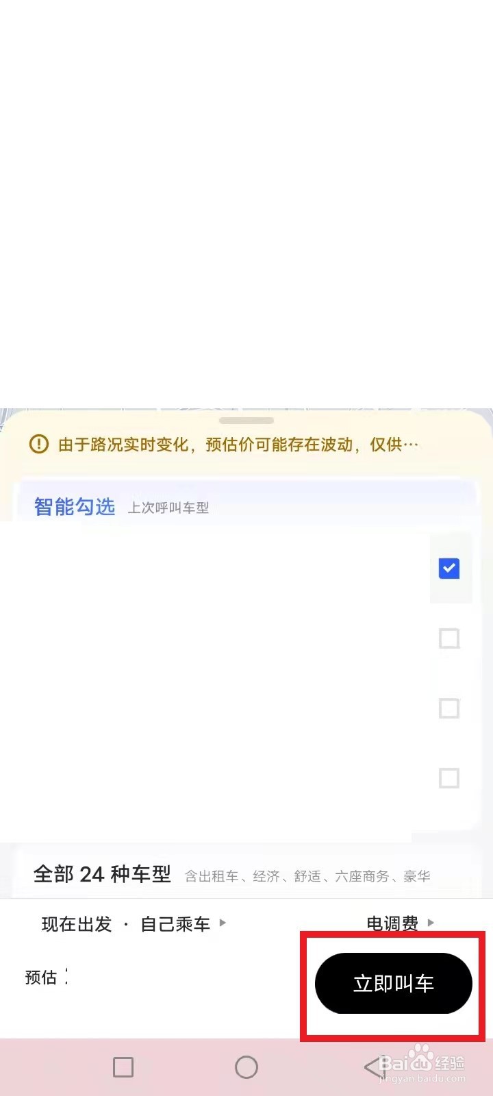 哪里可以租网约车