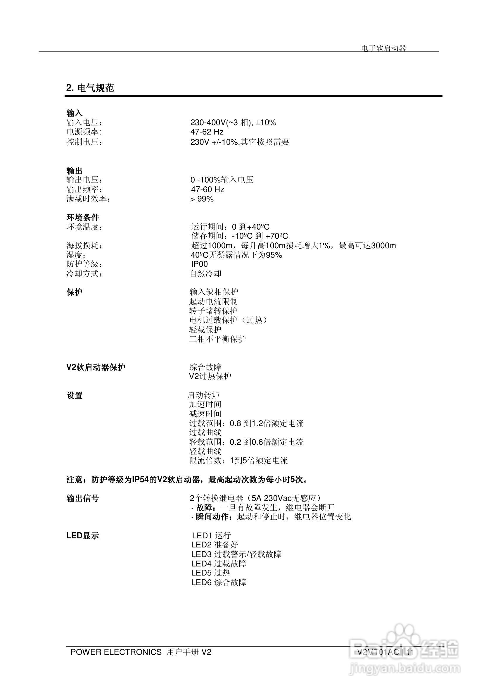 V2075B数字软启动器用户手册:[2]