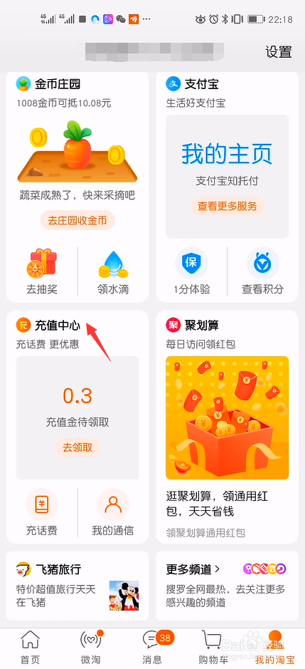淘宝上怎么给YY账号充值Y币