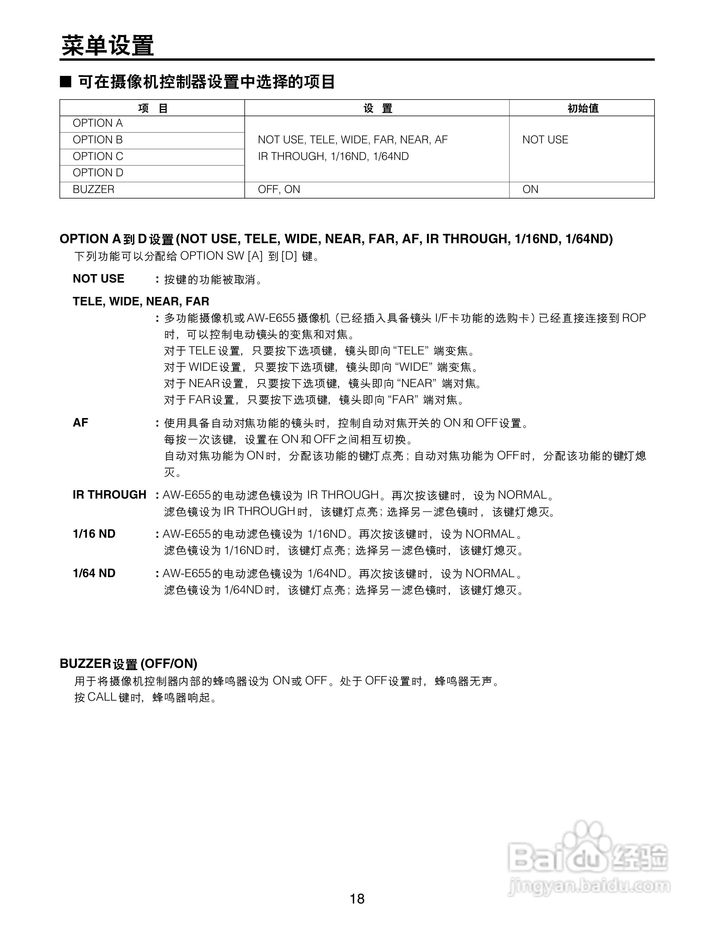 松下AW-CB400L摄像机控制器操作手册:[2]