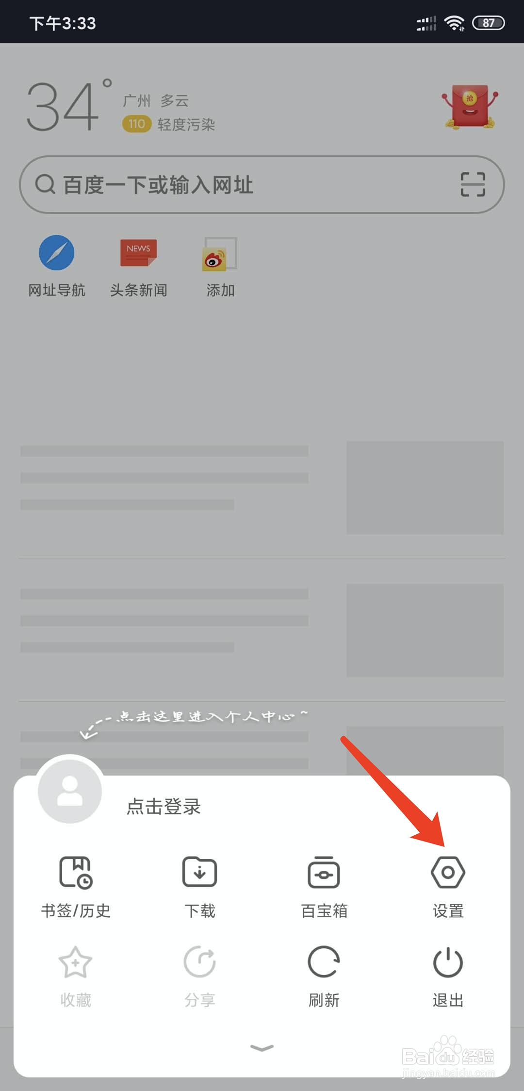 手机欧朋浏览器app怎样关闭系统通知提示功能