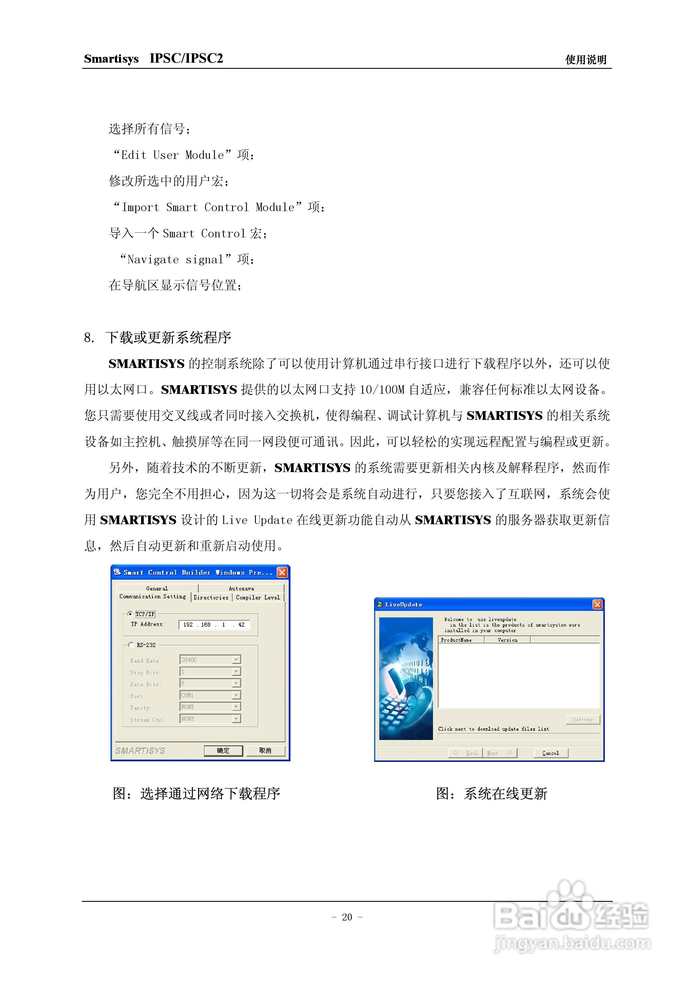 思美特Smartisys IPSC/IPSC2主控机使用说明书:[3]