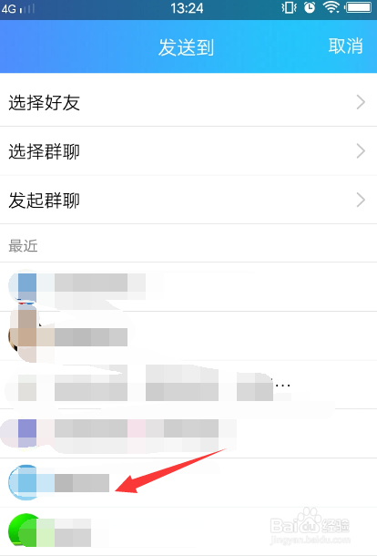 手机qq怎么分享群聊给好友