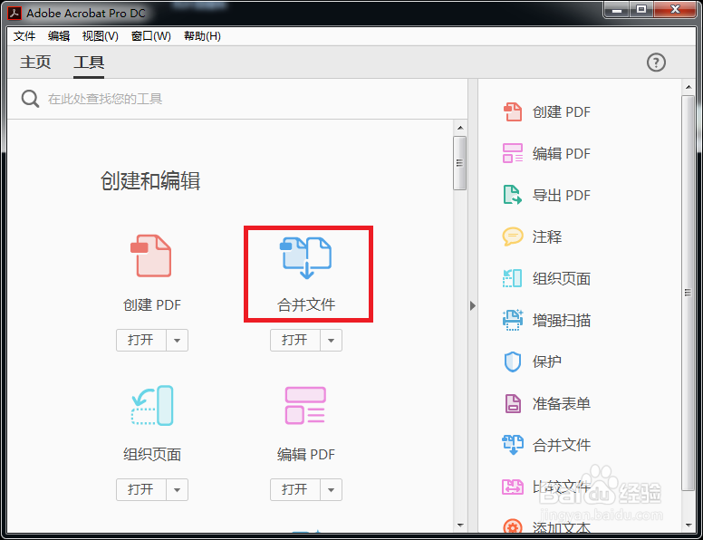 怎样把多个PDF文件组成一个pdf文件