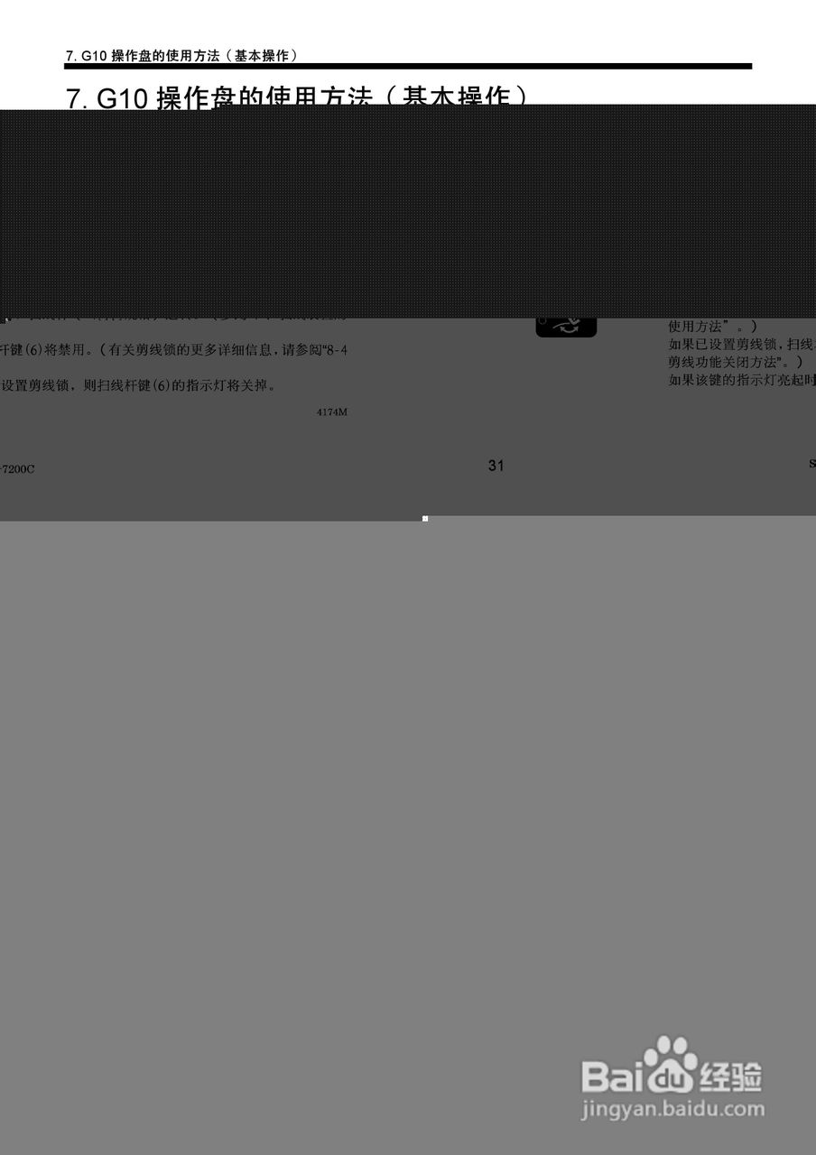 兄弟S-7200C电脑直接驱动自动切线平缝机使用说明书:[4]