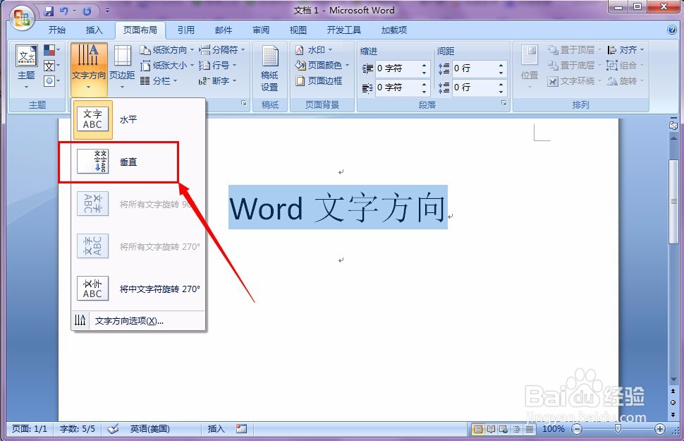 2007版 word文档如何改变单元格中的文字方向