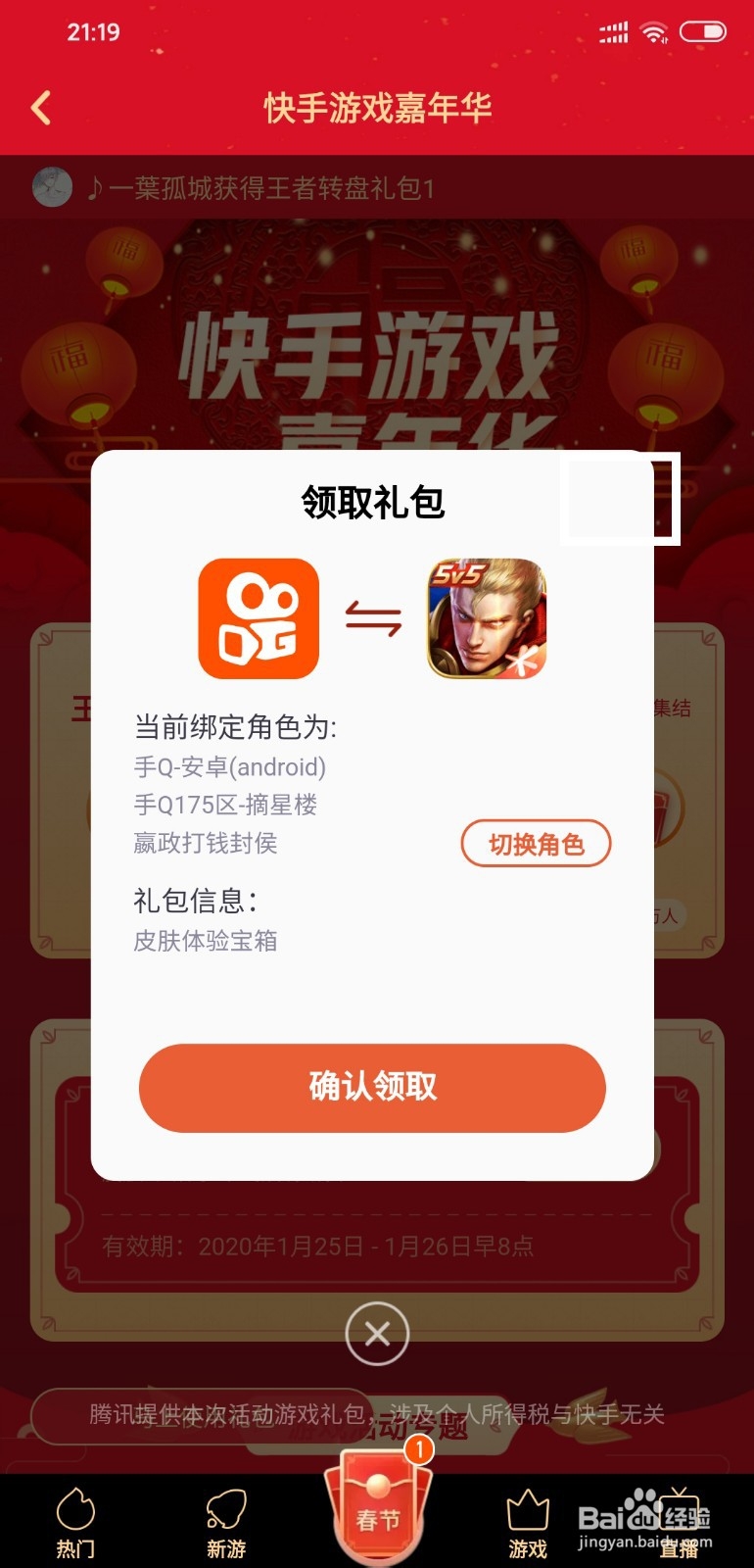 王者荣耀新春头像框怎么获得