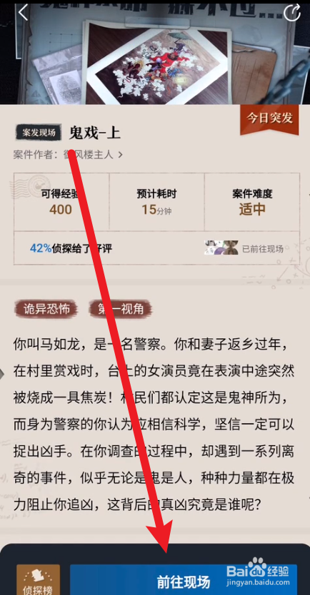 赏金侦探鬼戏上攻略