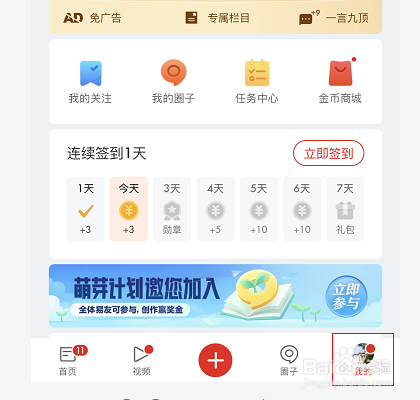 网易新闻怎么加入圈子