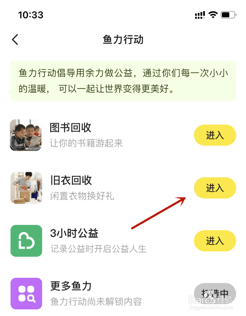 闲鱼鱼力行动旧衣回收在哪里进入