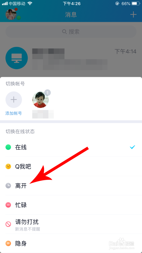 手机qq怎么改在线状态 手机qq怎么设置自动回复