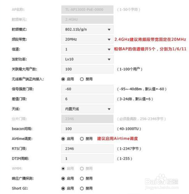 AC控制器统一管理AP设置