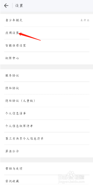 WIFI万能钥匙在哪设置开启新版本提醒