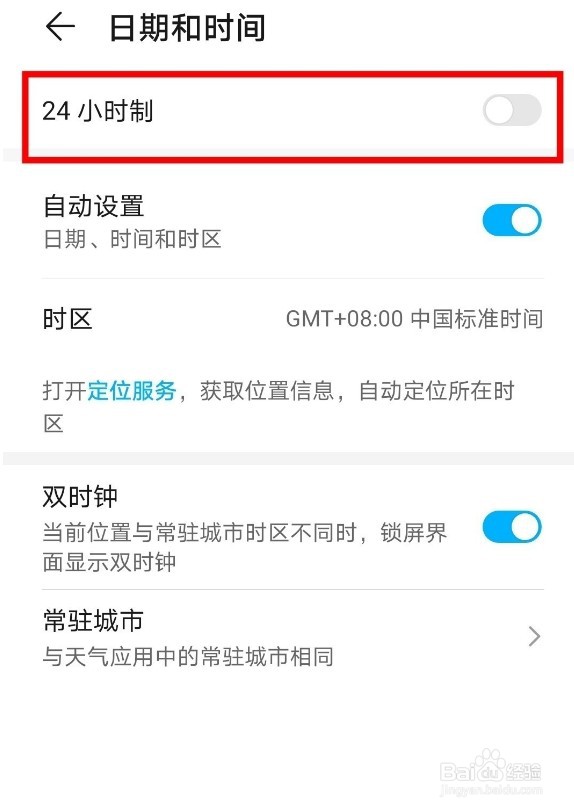 荣耀x20怎么启用24小时制时间
