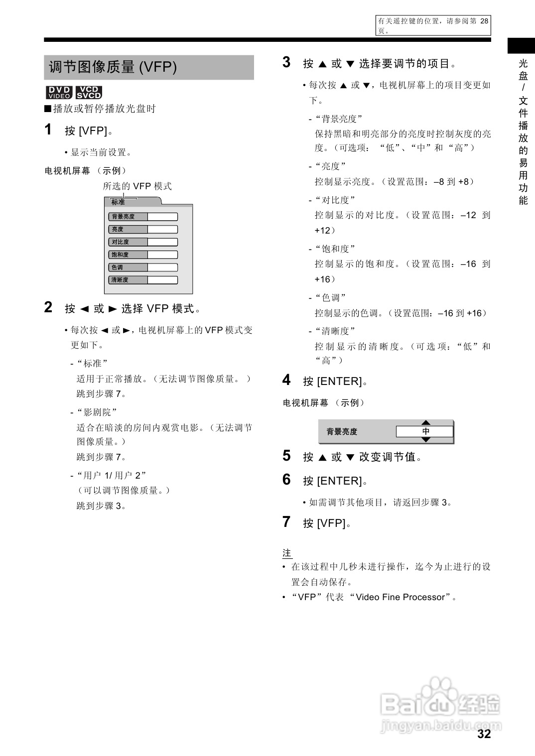 胜利者DVD播发机DD-8型使用说明书:[2]