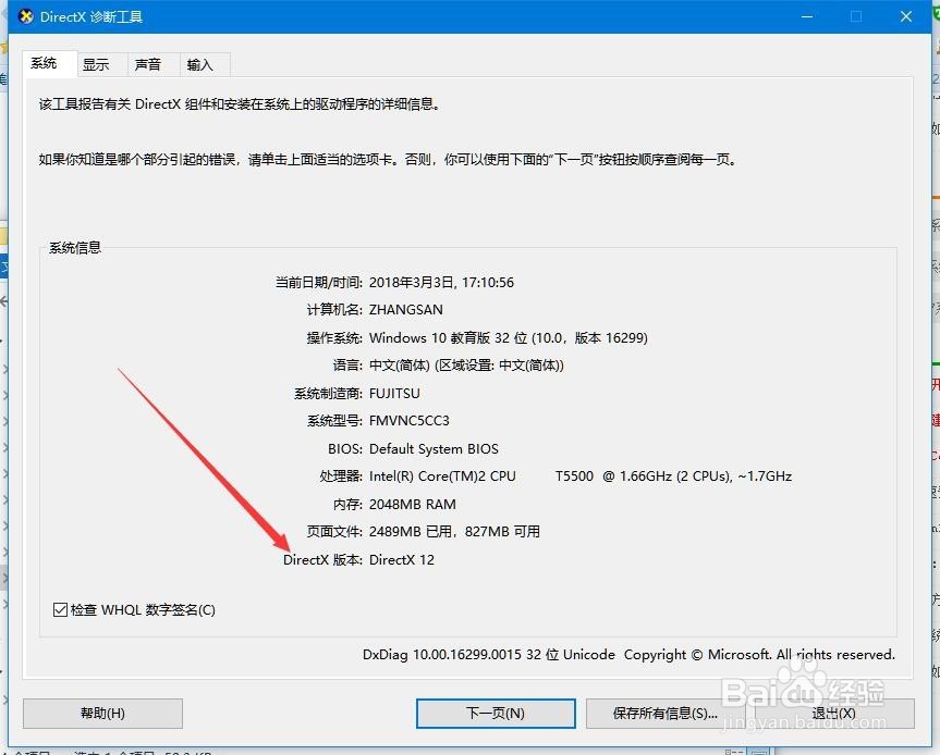 win10怎么样查看dx版本号 Directx版本如何查看
