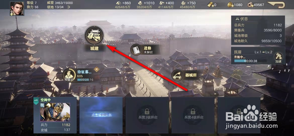 荣耀新三国怎么提高粮食产量