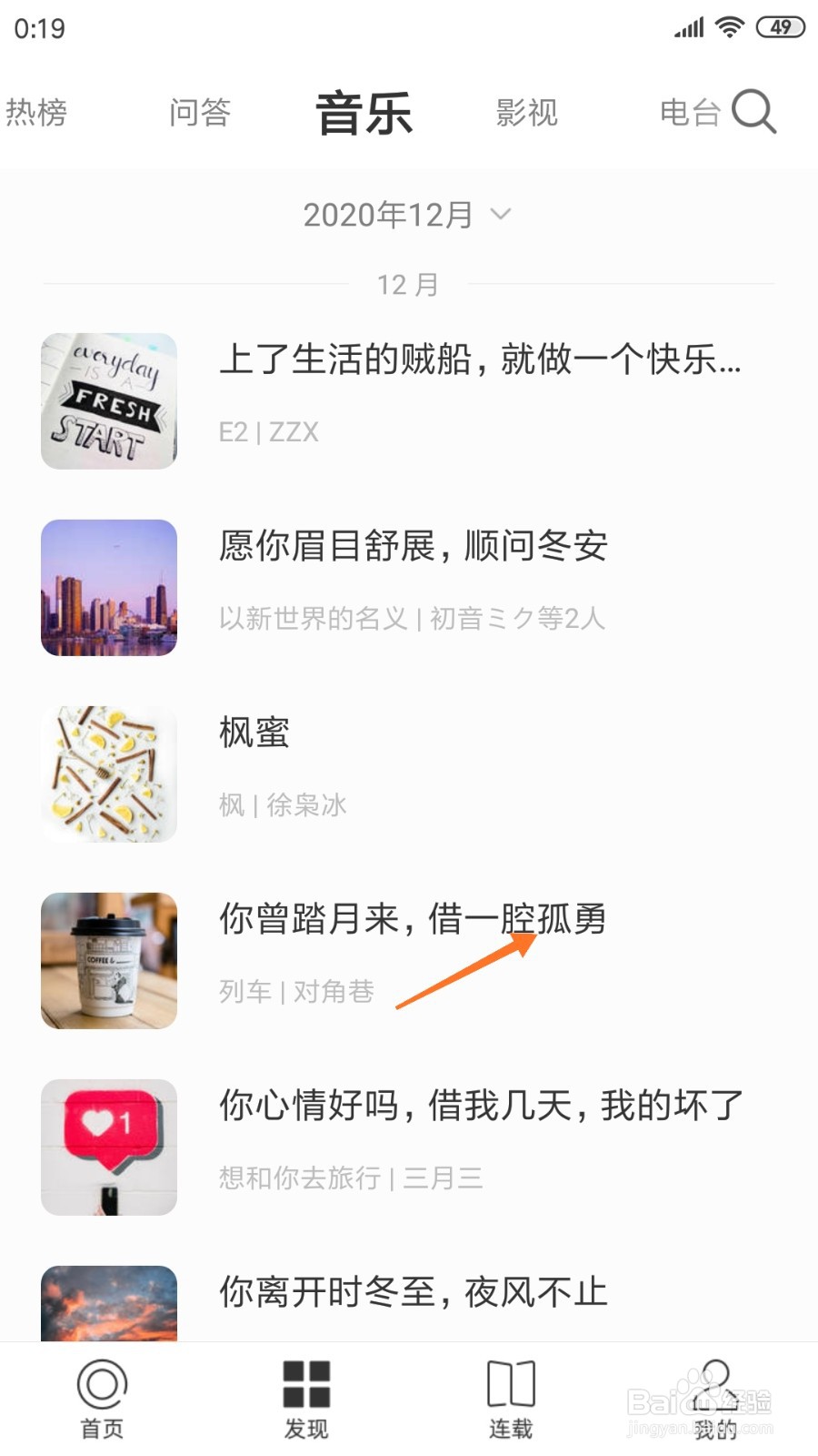 一个中如何查看借一腔孤勇