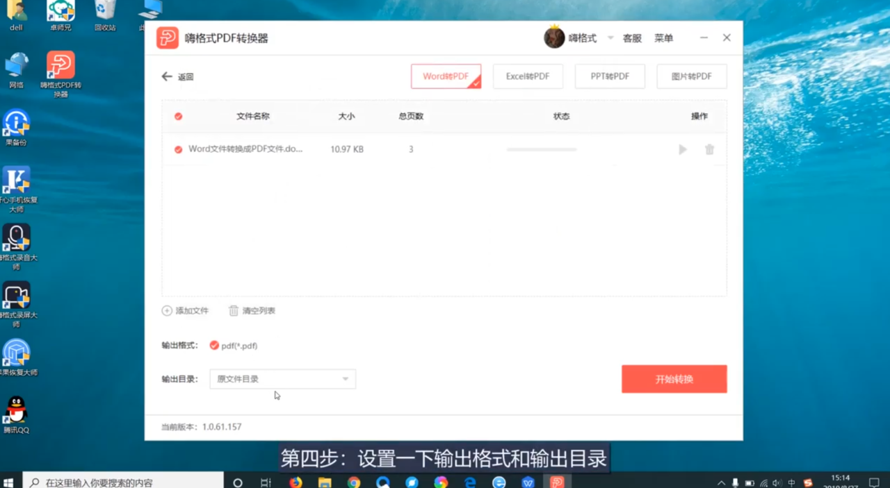 怎样把Word文档转换为PDF