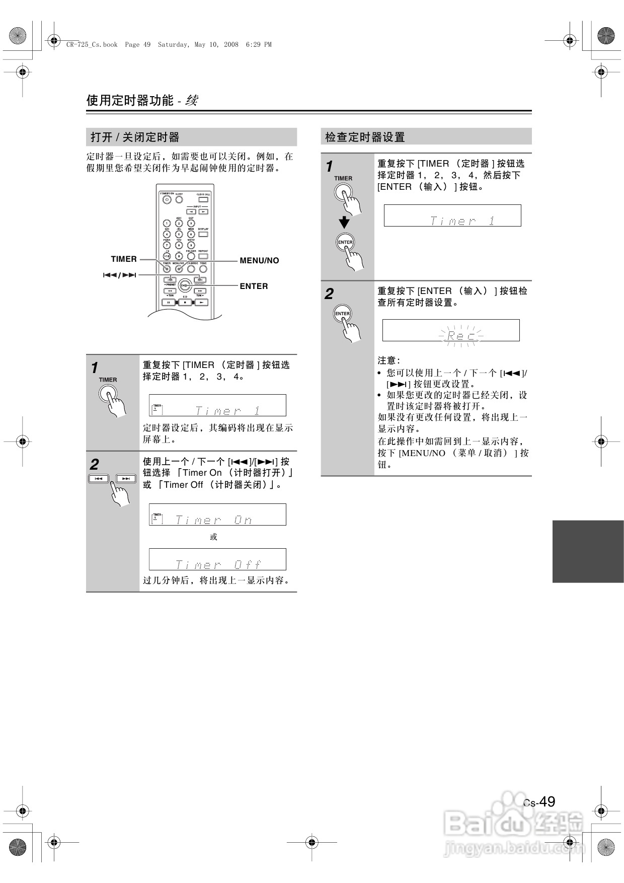 安桥CD接收机CR-725型使用说明书:[3]