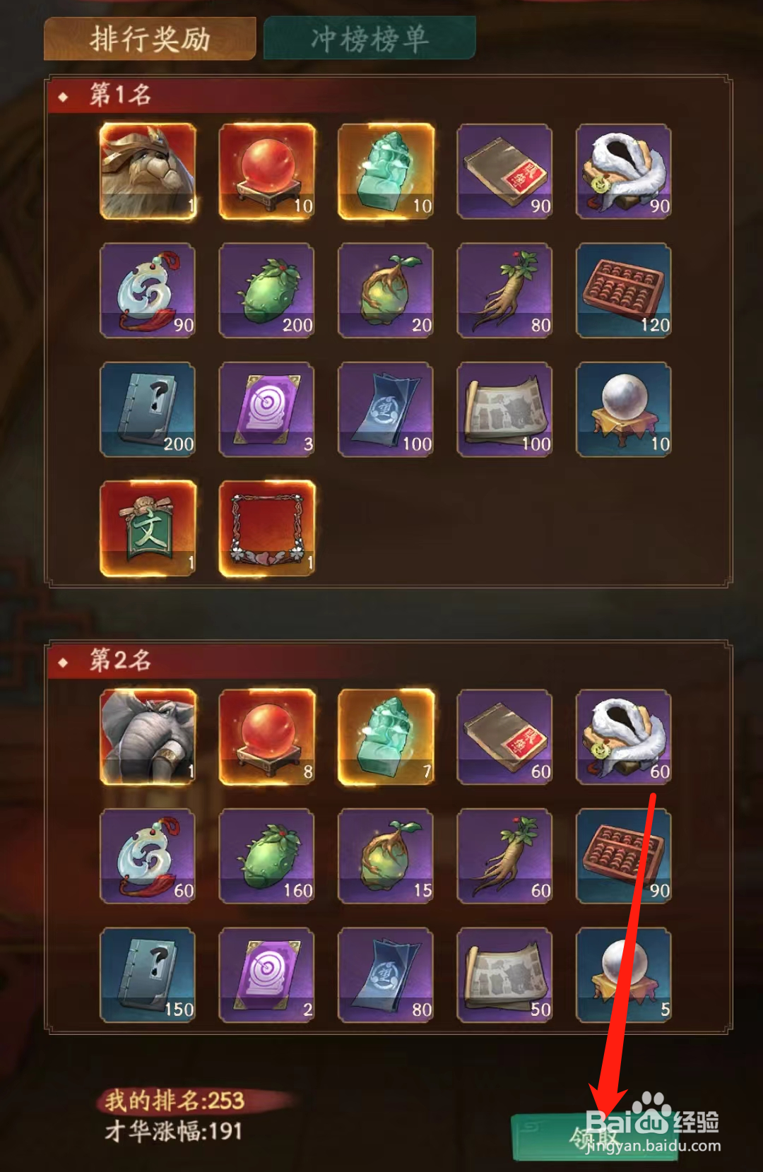 叫我大掌柜中怎么领取才华冲榜奖励？