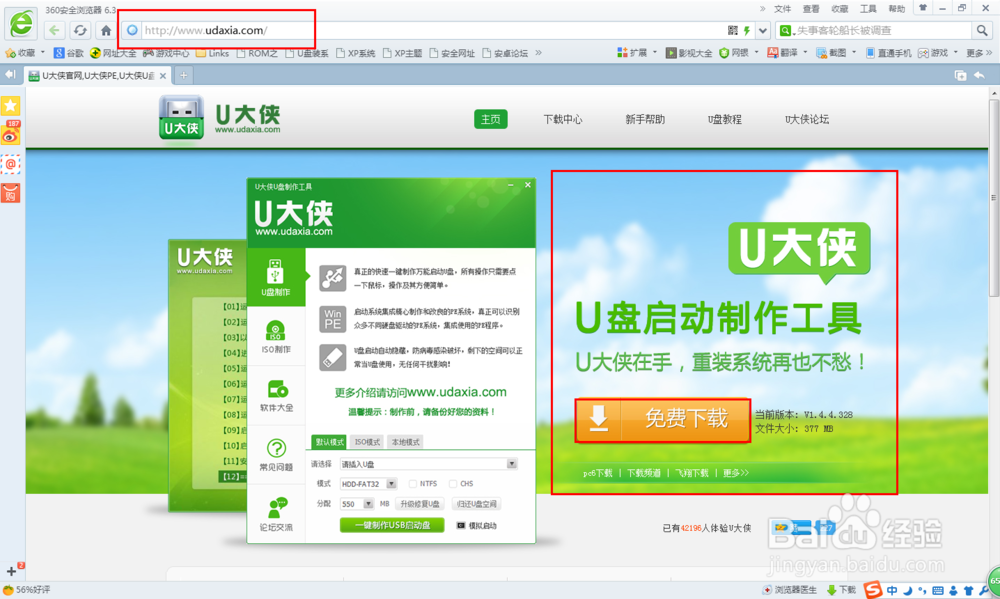 如何利用U大侠制作U盘启动盘？