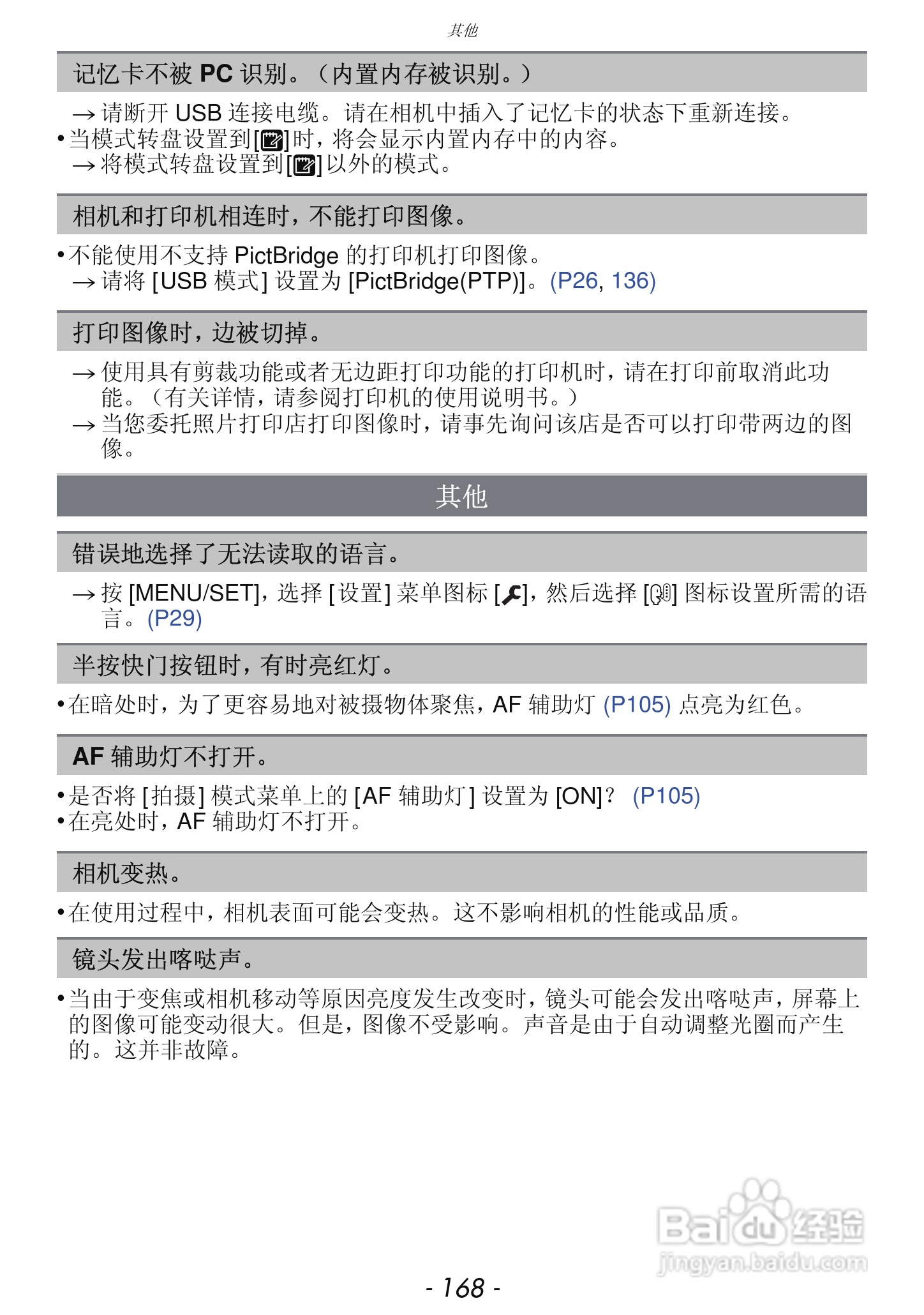 松下DMC-FX68GK数码相机使用说明书:[17]
