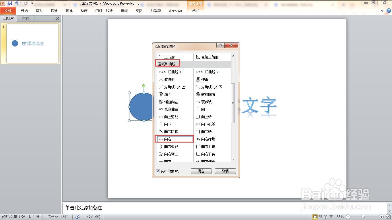 如何在ppt中制作文字遮罩动画效果