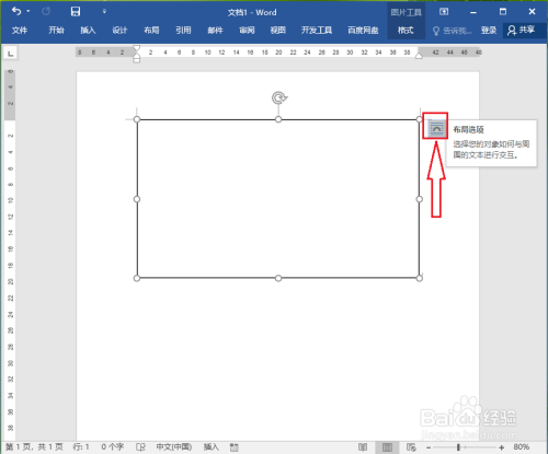 word插入的图片只显示边框怎么办?