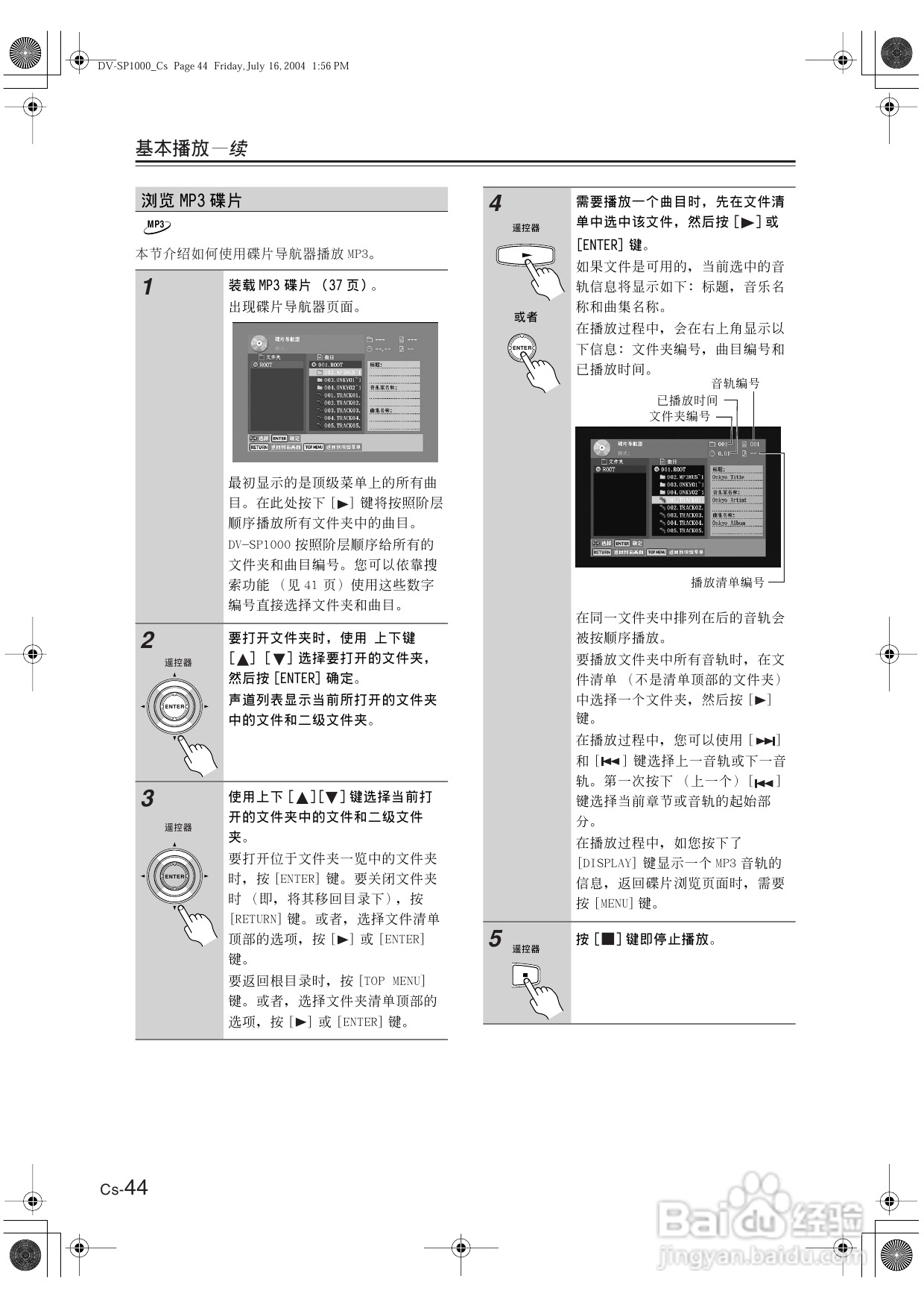 安桥DVD播放机DV-SP1000型使用说明书:[3]