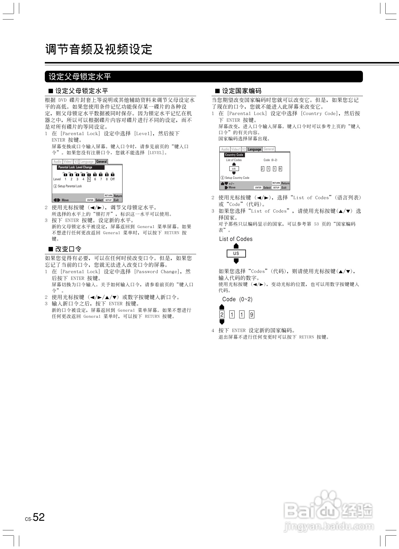 安桥DVD播放机DV-L5X型使用说明书:[3]