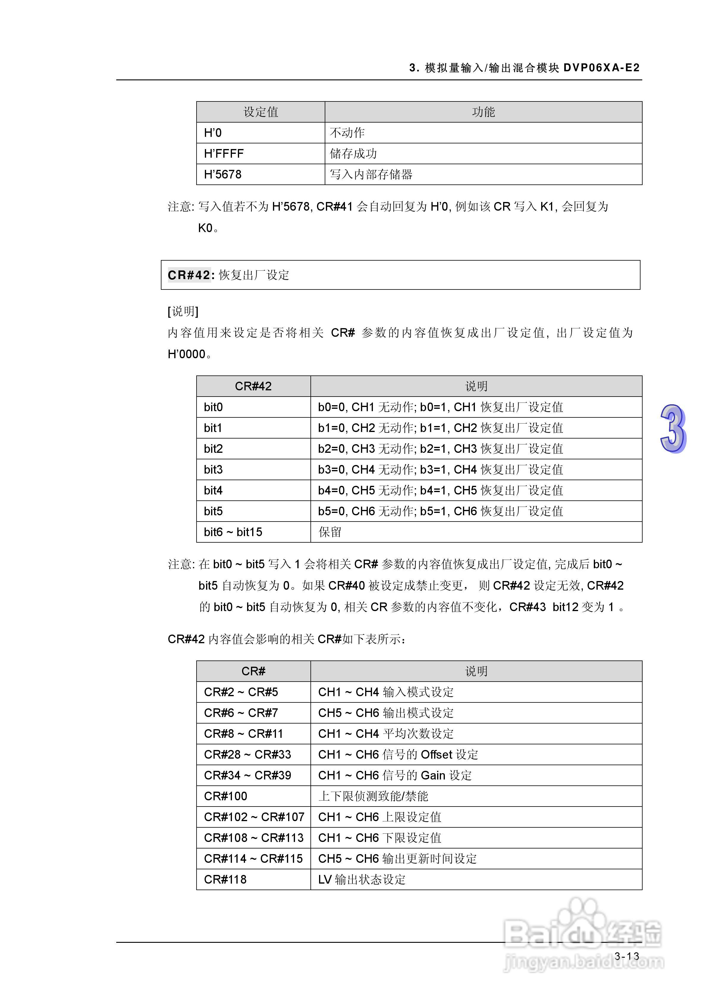 DVP-ES2模块操作手册:[7]