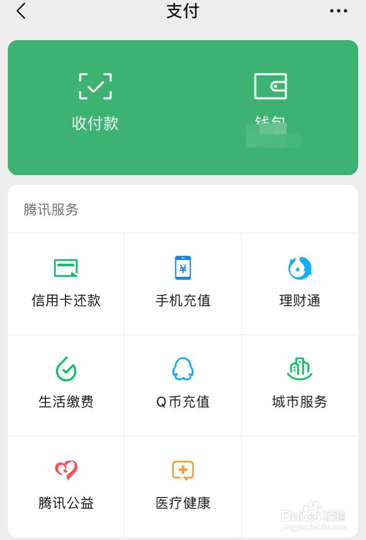 微信怎么添加绑定银行卡?