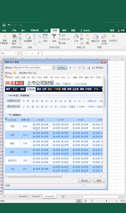Excel怎么拷贝网页表格？
