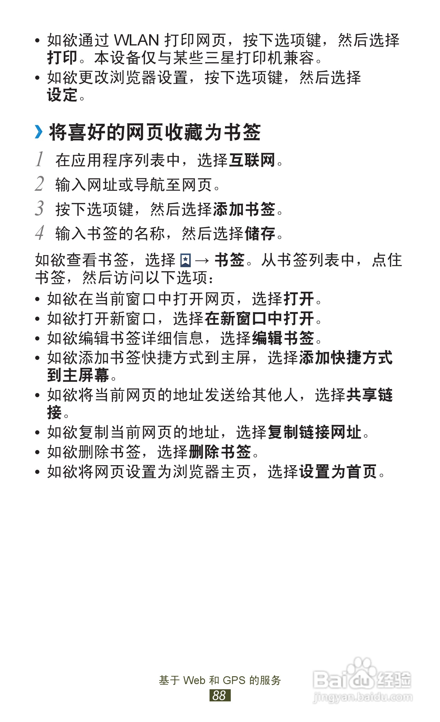 三星GT-S7562手机说明书:[9]