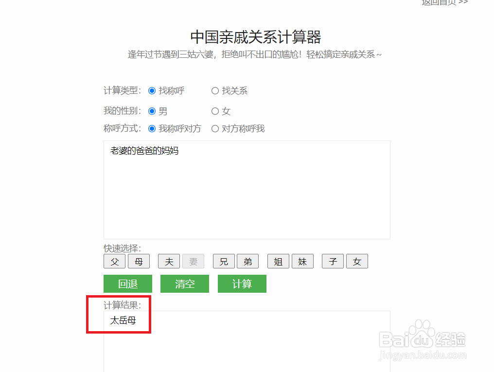 妻子的祖父母怎么称呼？
