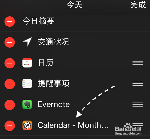 苹果手机iOS8通知中心怎么添加日历、计算器