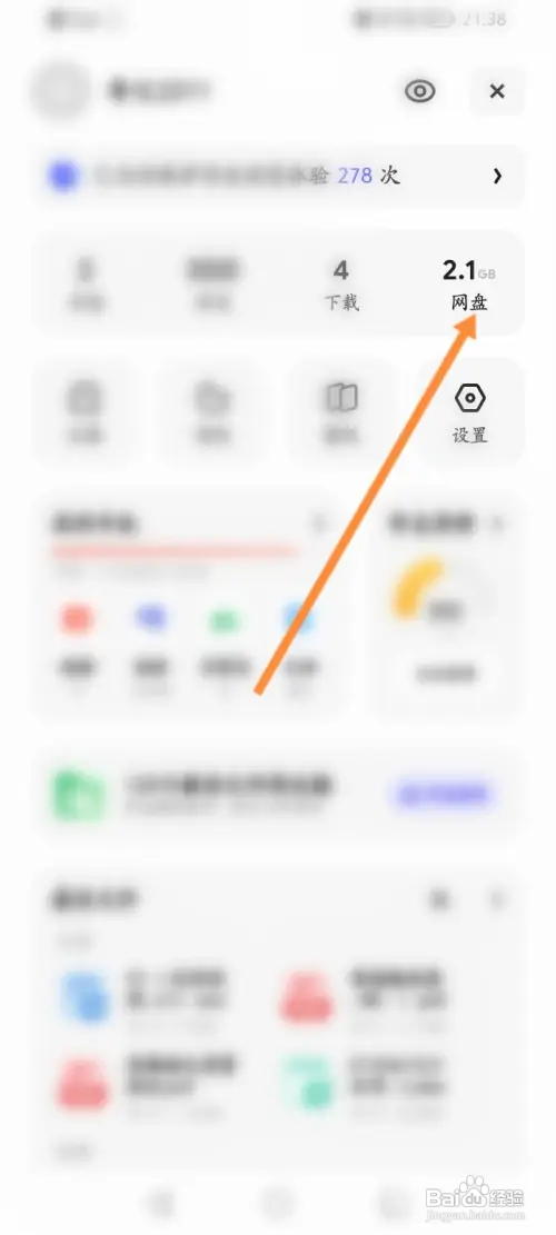 夸克查看网盘删除的文档怎么做