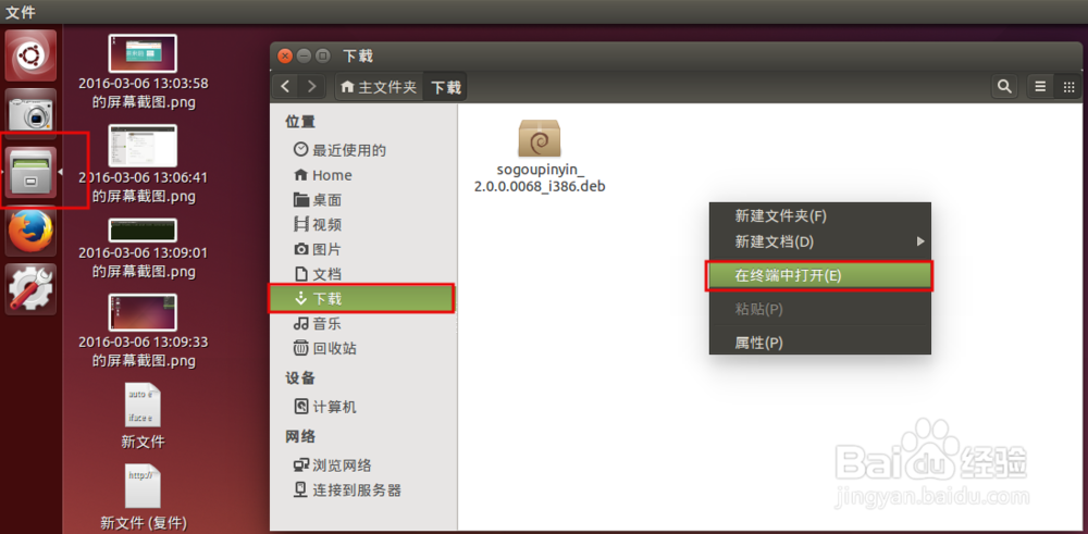 ubuntu15.10安装搜狗输入法
