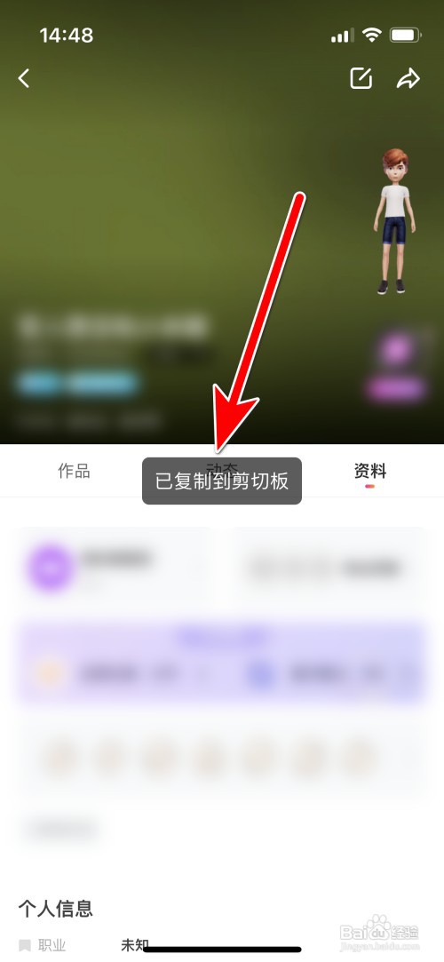 花椒如何复制个人主页的链接
