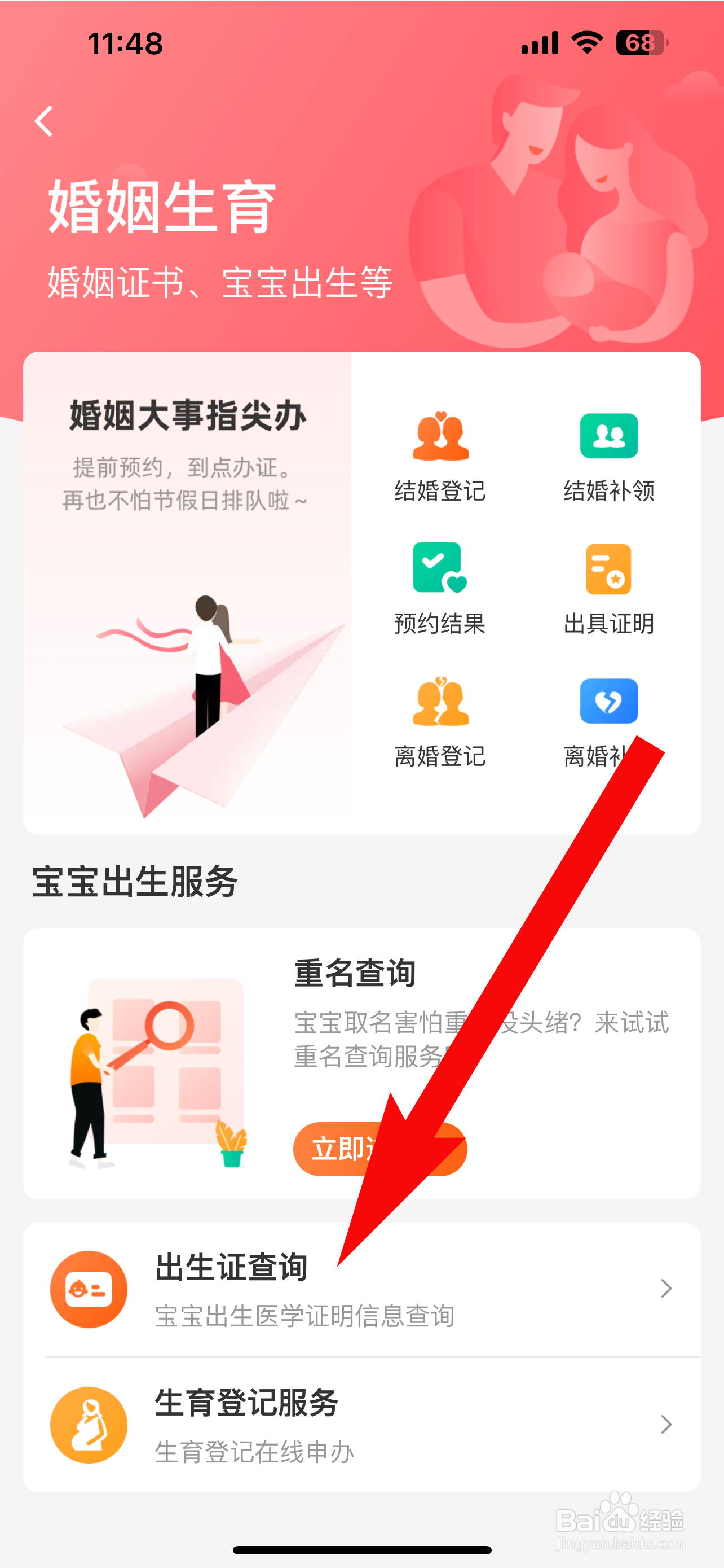 多彩宝怎么查询出生证