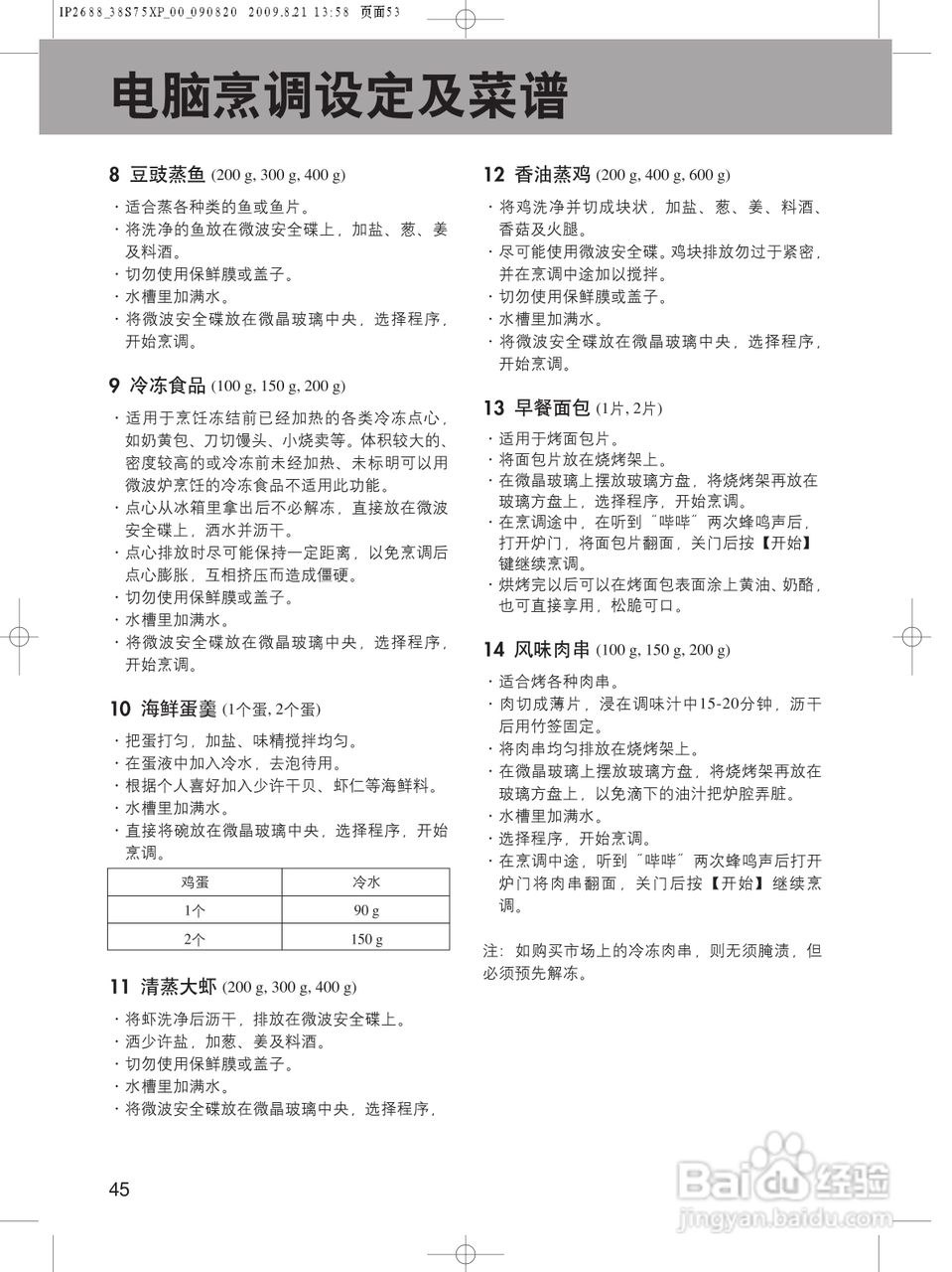 松下NN-CS597S微波炉使用说明书:[3]