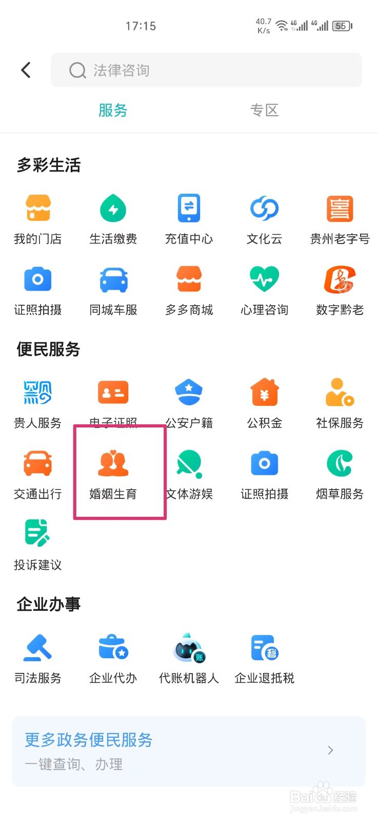 《多彩宝》怎么查询重名